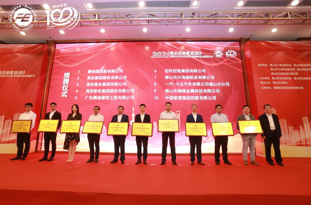 持續(xù)攀升！騰越建筑位列“2021年佛山企業(yè)100強(qiáng)”第5位！