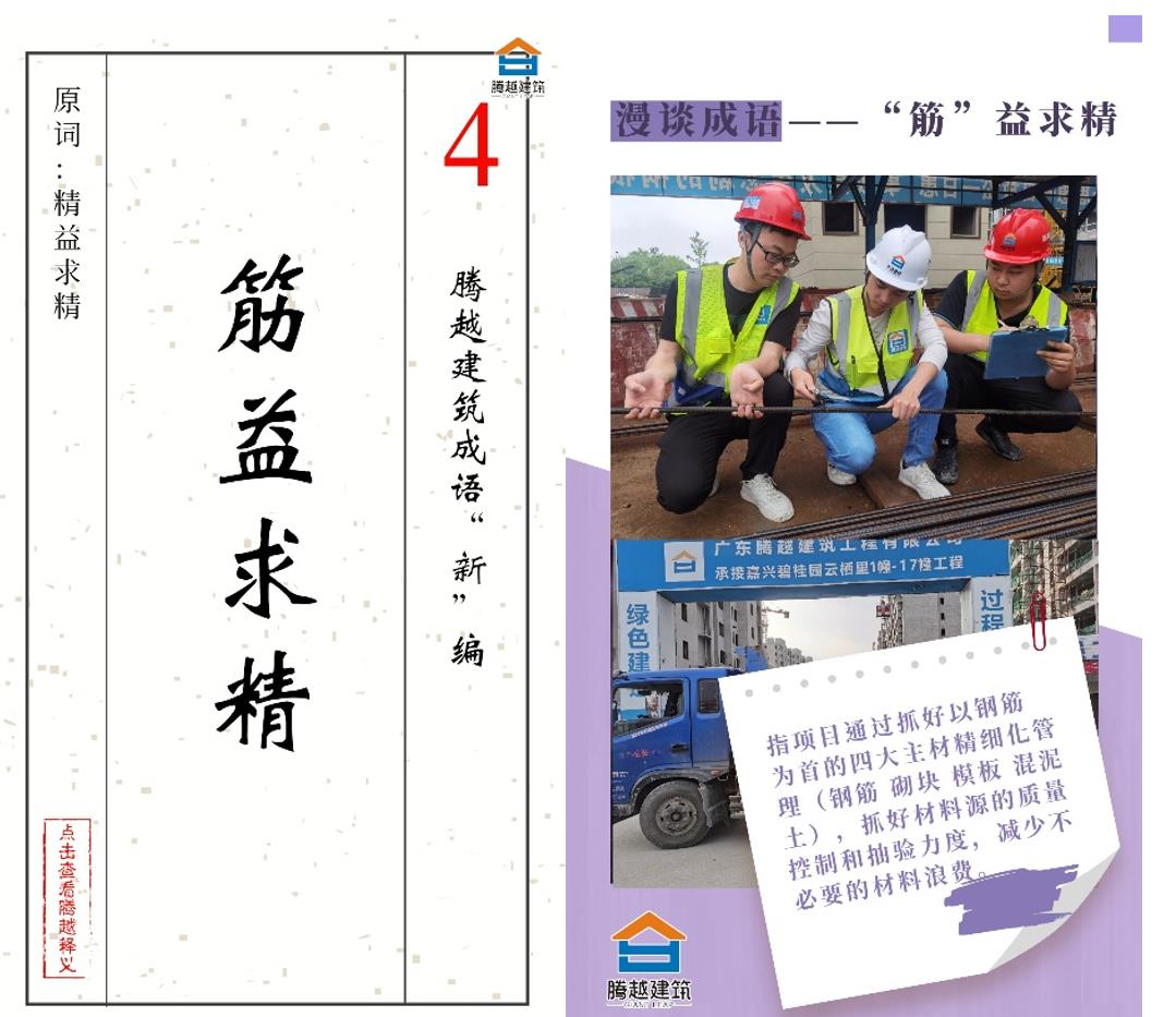 “漫話(huà)”成語(yǔ)丨騰越建筑勤儉辦公有新意！