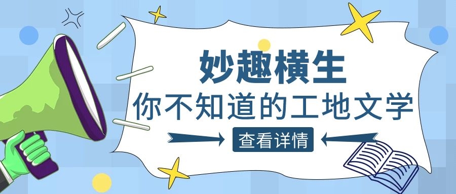 趣談工程人的生活，騰越人的“N種文學(xué)”