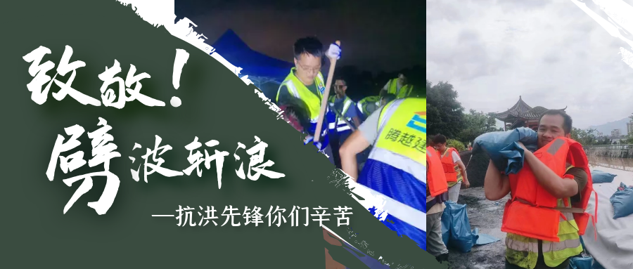 直擊抗洪前線(xiàn)，騰越鐵軍沖鋒一線(xiàn)戰(zhàn)洪災(zāi)