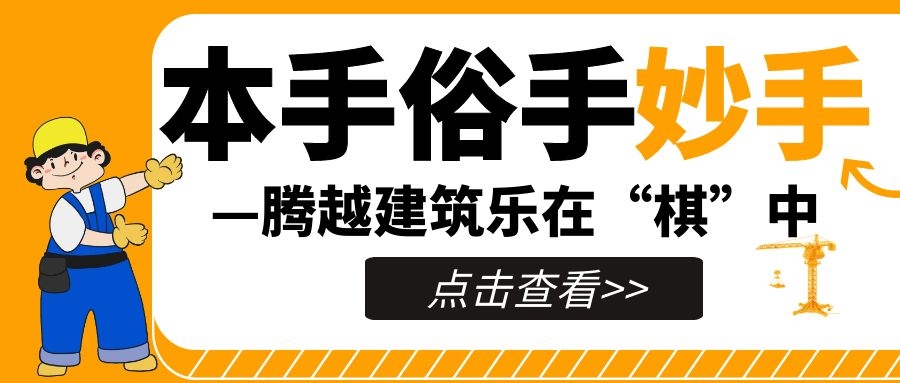 妙手提升，來(lái)看騰越人如何落子